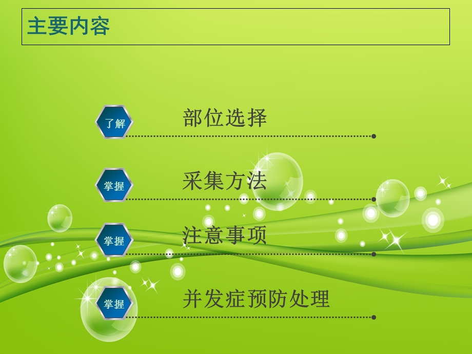 动脉血标本的采集方法及并发症的预防处理 全面版课件.ppt_第2页