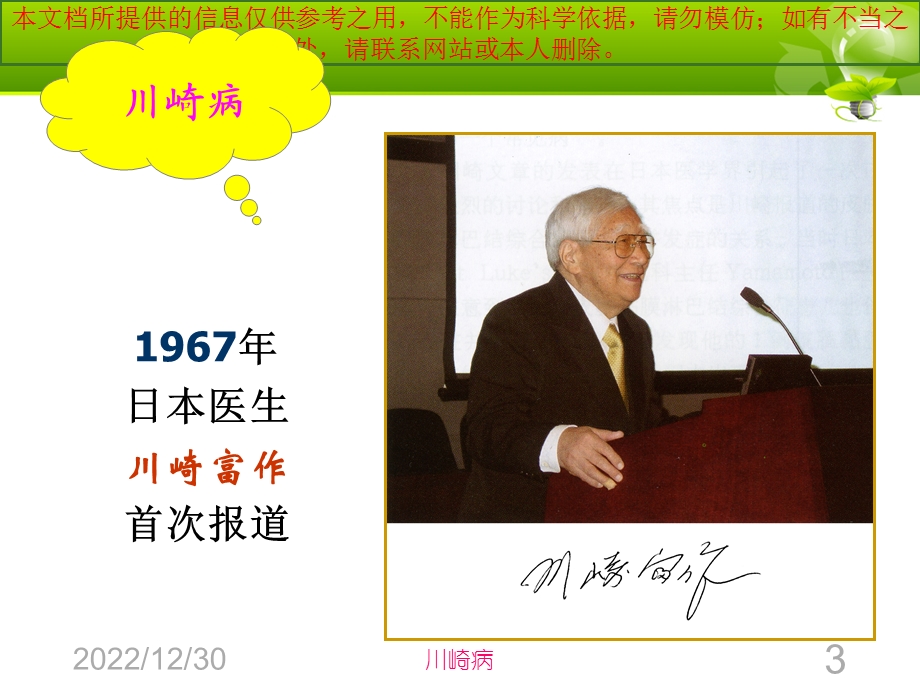 儿科案例汇总川崎病培训课件.ppt_第3页