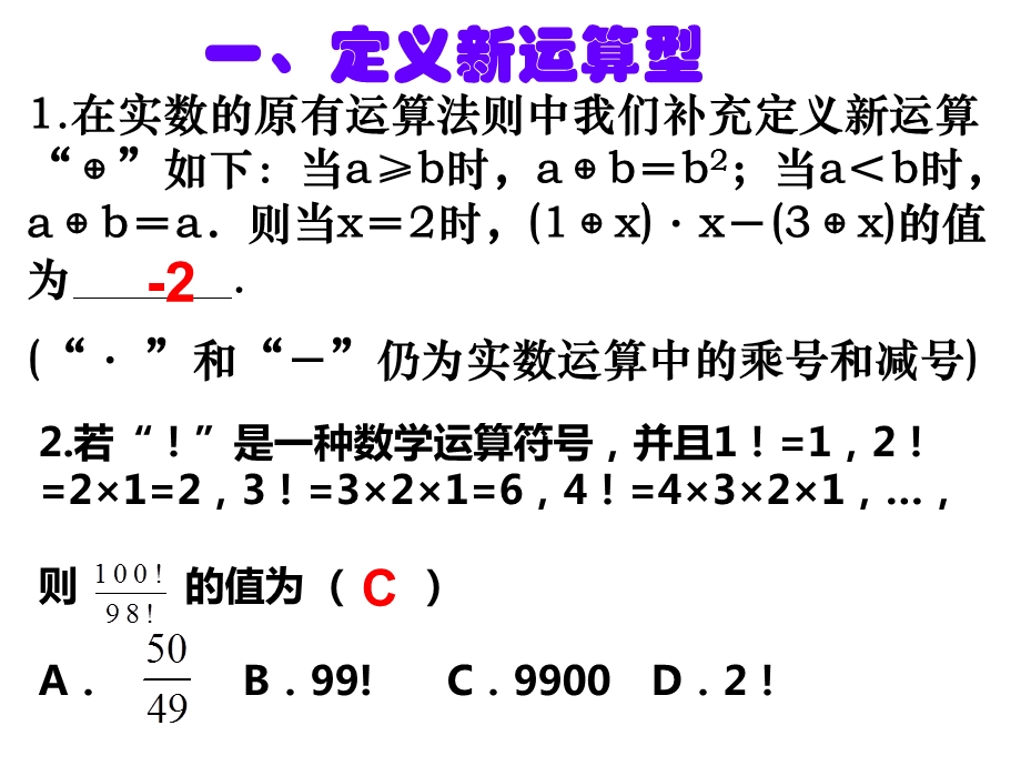 初中数学专题复习专题复习阅读理解题课件.ppt_第3页