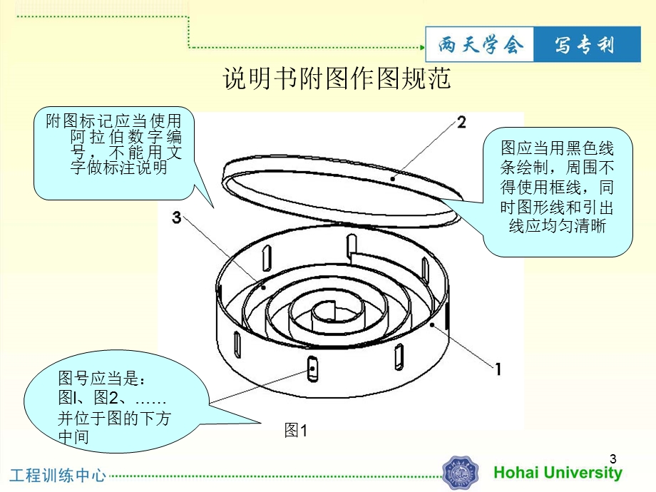 专利撰写说明常见错误(附图部分)ppt课件.ppt_第3页