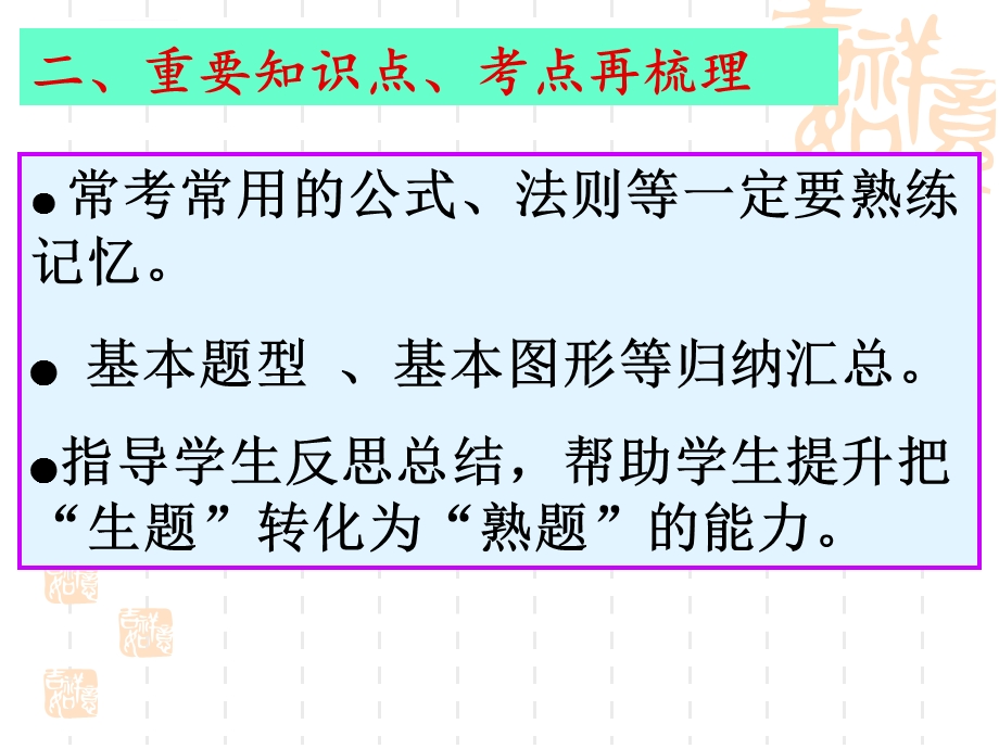 中考复习冲刺ppt课件.ppt_第3页