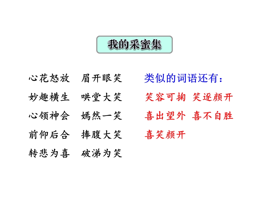 冀教版小学语文四年级下册课件：综合学习一.ppt_第2页