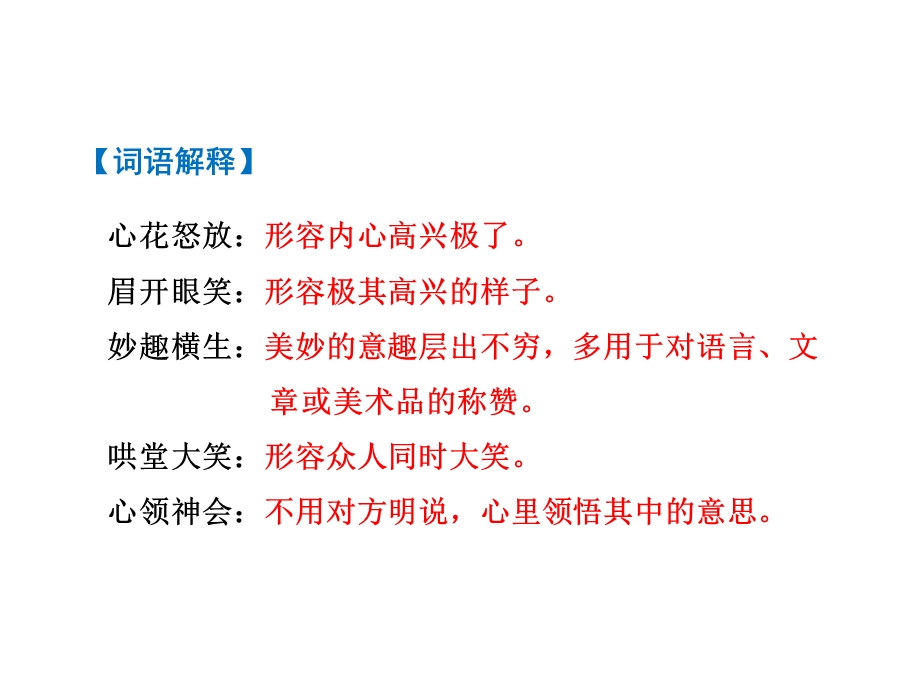 冀教版小学语文四年级下册课件：综合学习一.ppt_第3页