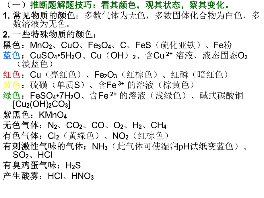 九年级化学中考推断题及框图题练ppt课件.ppt_第2页