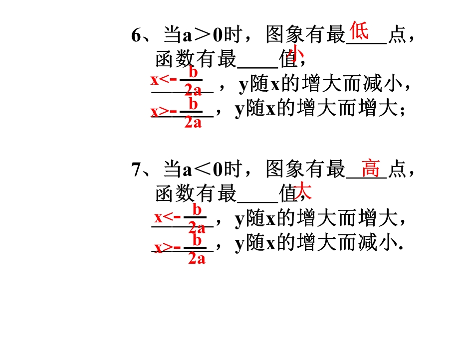 中考复习二次函数复习课ppt课件.ppt_第3页