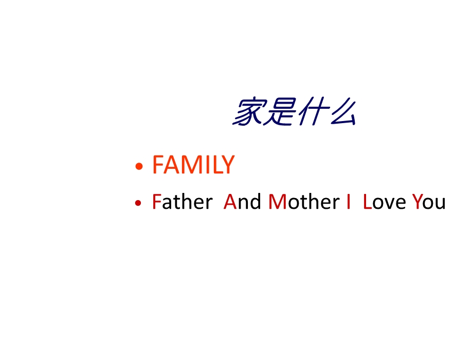 六年级心理健康教育课件学会与父母有效沟通全国通用(共14张).pptx_第2页