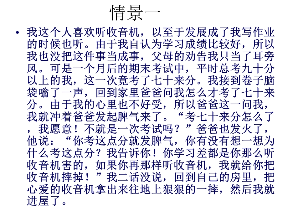 六年级心理健康教育课件学会与父母有效沟通全国通用(共14张).pptx_第3页