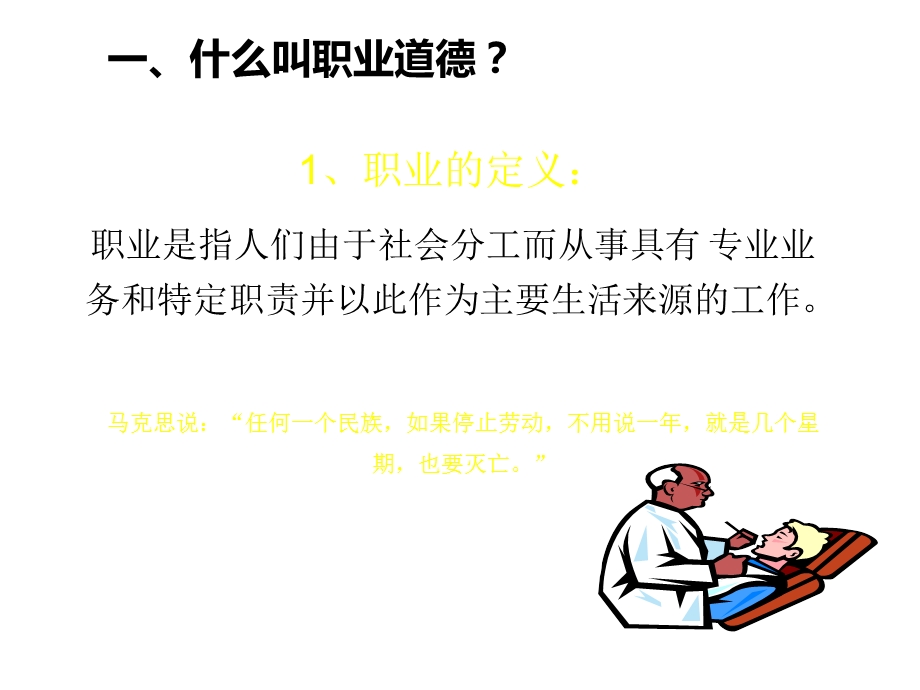 企业员工职业道德培训课件.ppt_第2页