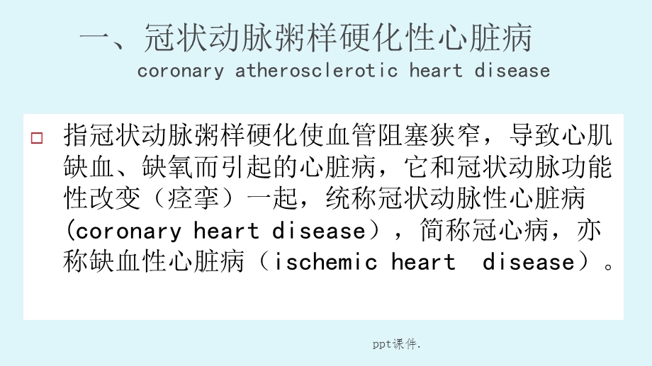 冠心病二级预防课件.pptx_第3页