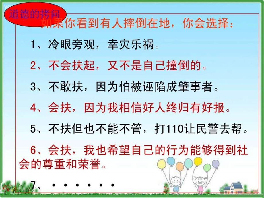 价值判断与价值选择 课件.ppt_第3页