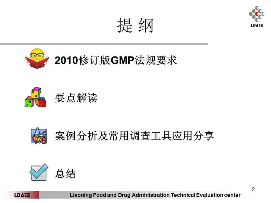 偏差管理培训课件.ppt_第2页