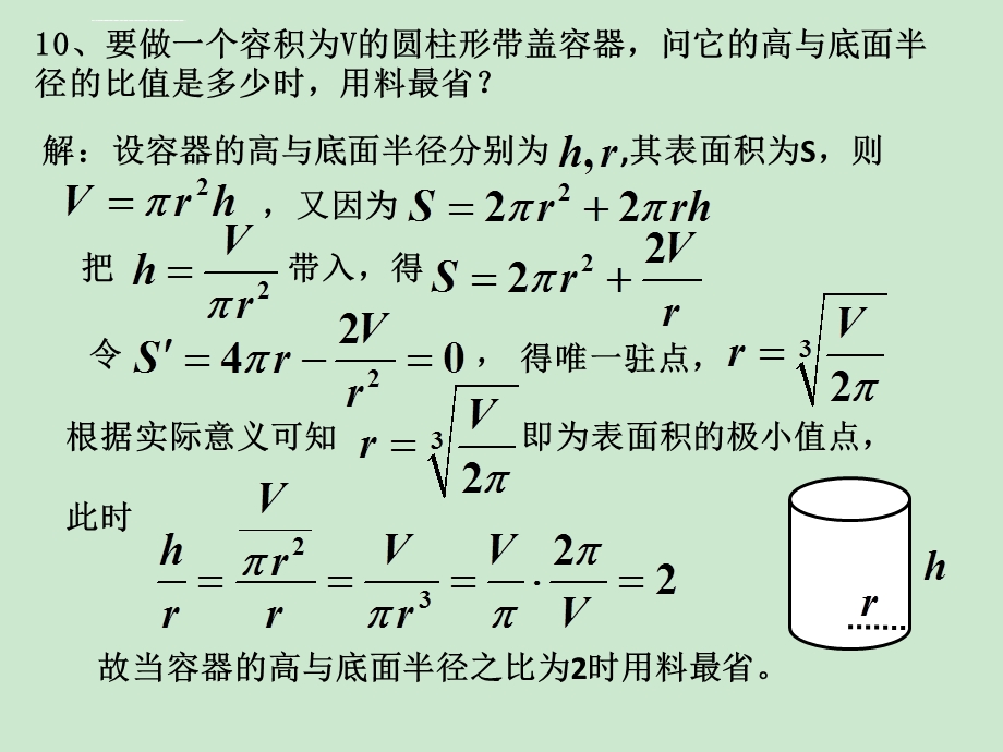 专升本应用题ppt课件.ppt_第2页