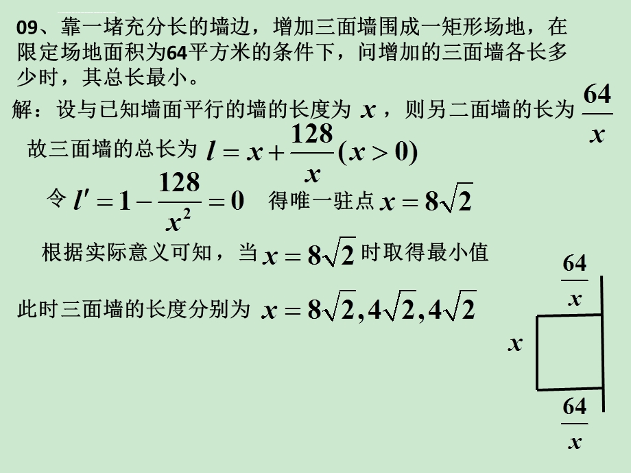 专升本应用题ppt课件.ppt_第3页