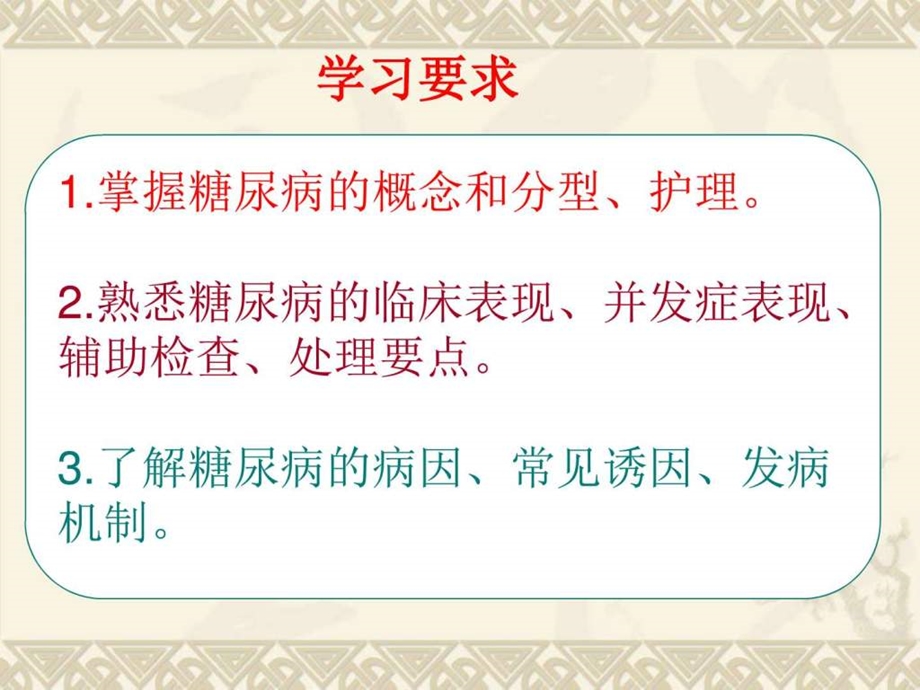 六节糖尿病病人的护理课件.ppt_第2页