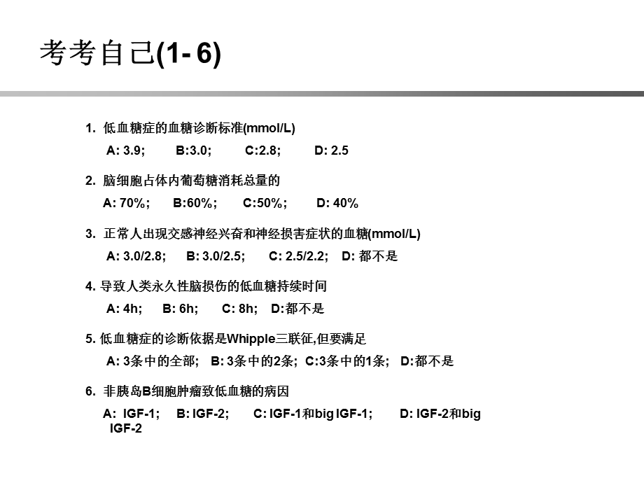 低血糖症研究新进展培训课件.ppt_第3页