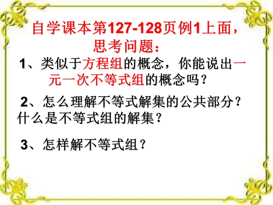 一元一次不等式组解法ppt课件.pptx_第3页