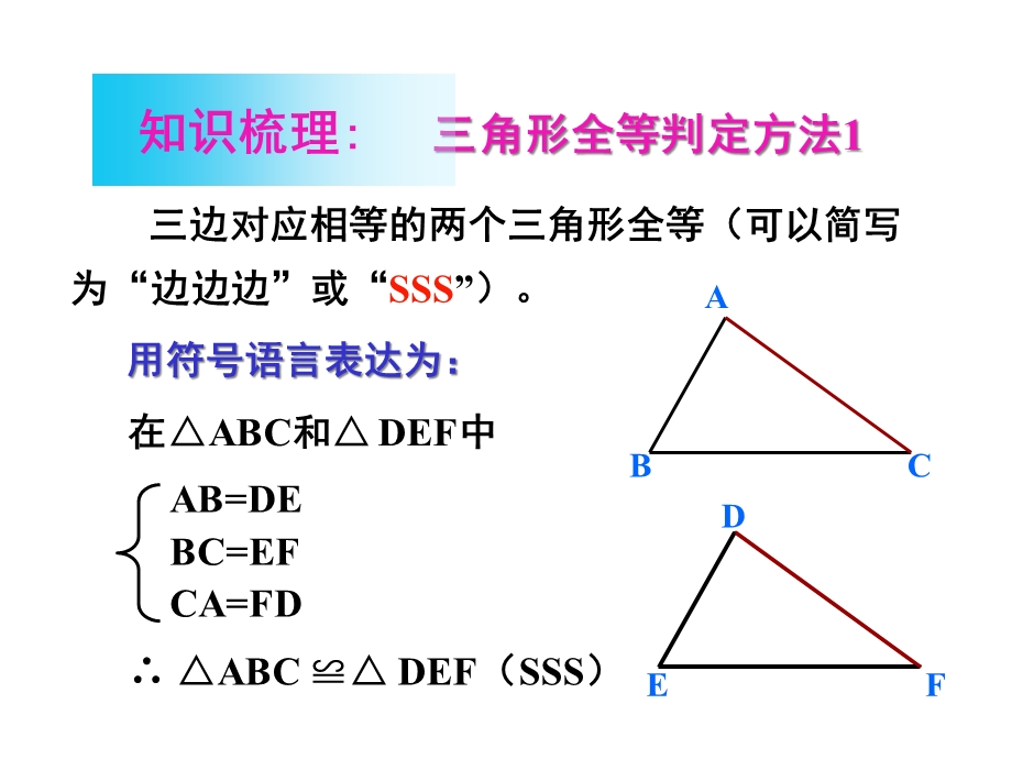 全等三角形的判定ASA课件.ppt_第3页