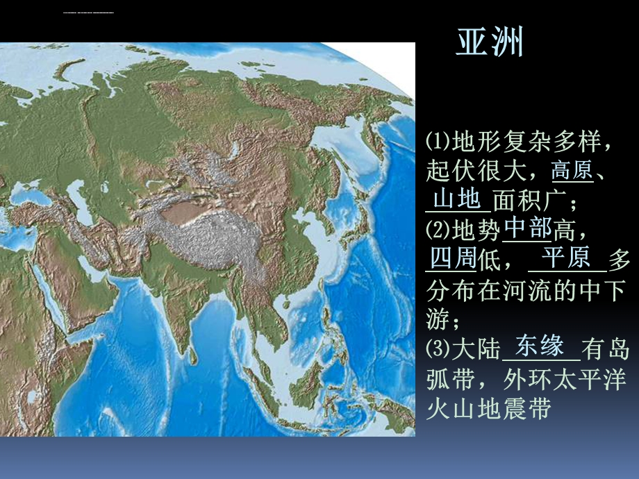 七大洲的地形与气候ppt课件.ppt_第3页