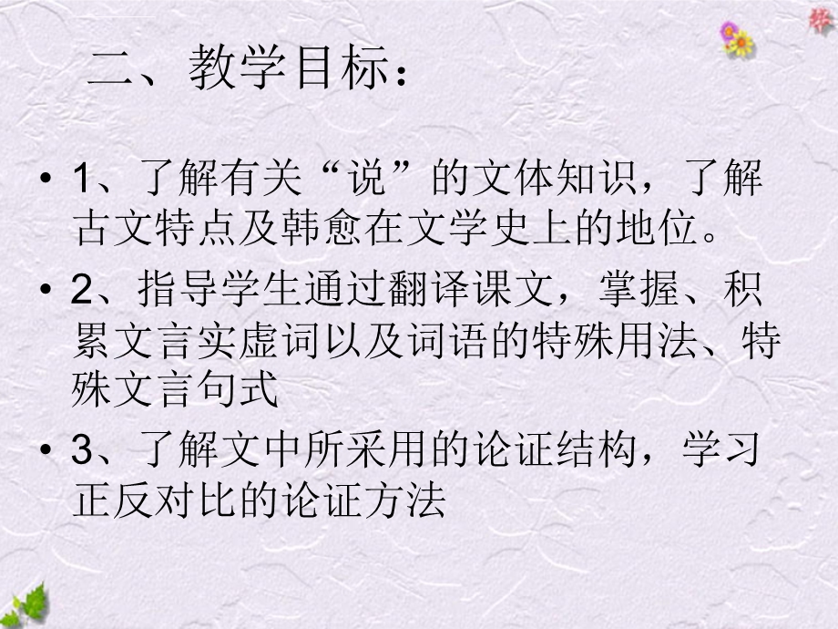 《师说》ppt（优秀课件）.ppt_第3页