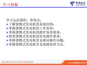 便携式发电机组课件.ppt