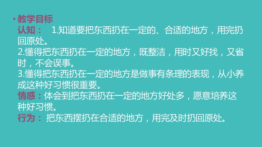 二年级上册道德与法治10我们不乱扔人教新版ppt课件.pptx_第2页