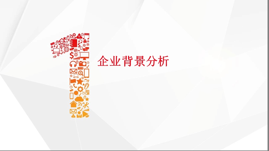 企业智能化改造方案.ppt_第3页