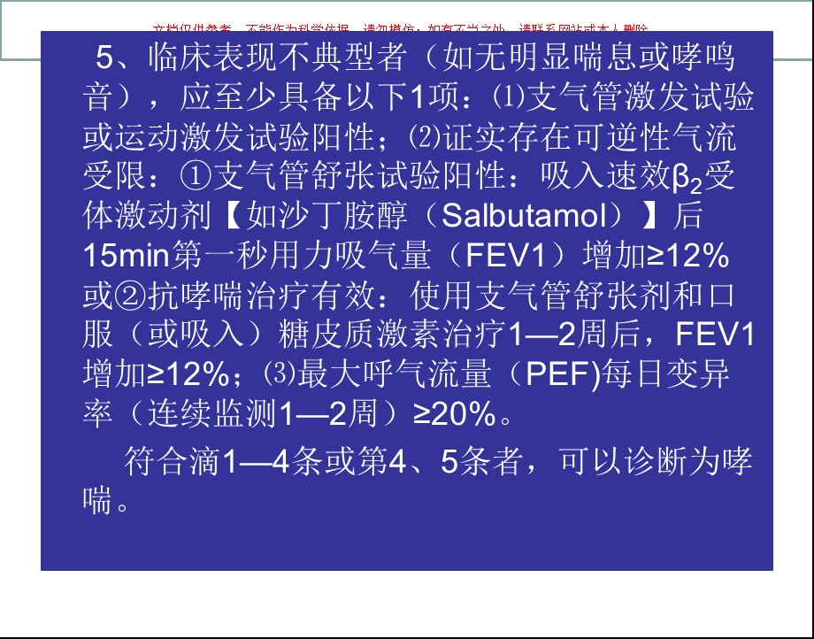 儿童支气管哮喘诊疗和防治指南培训课件.ppt_第3页