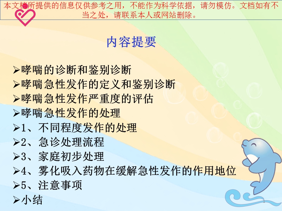 儿童哮喘急性发作的处置培训课件.ppt_第1页