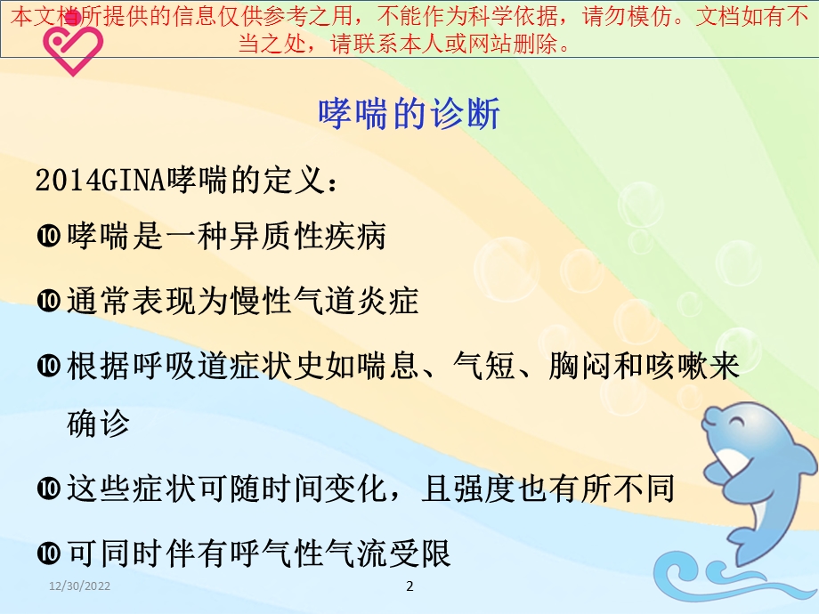 儿童哮喘急性发作的处置培训课件.ppt_第2页