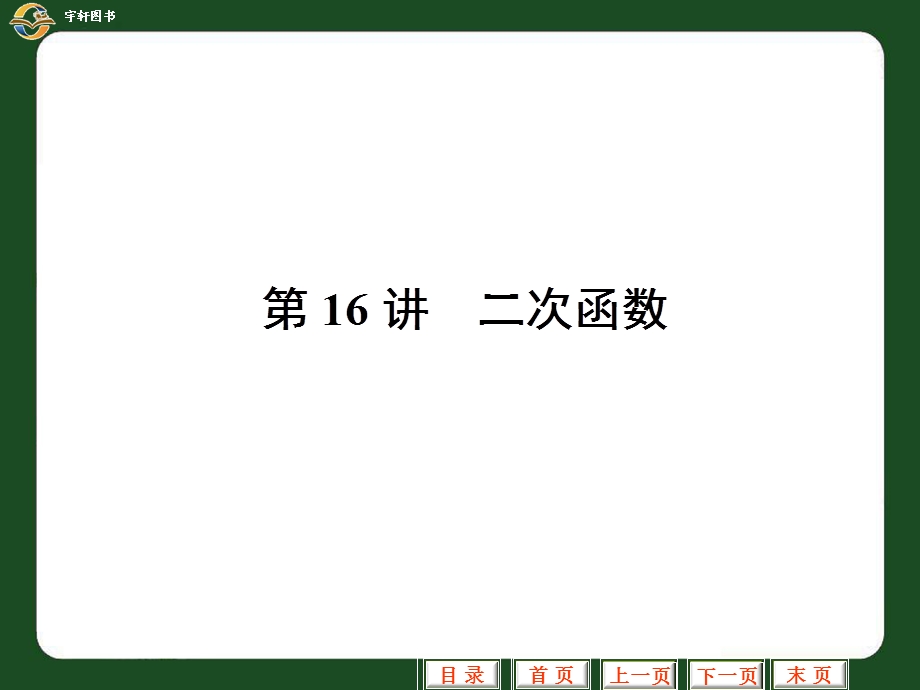 中考数学专题复习PPT课件.ppt_第1页