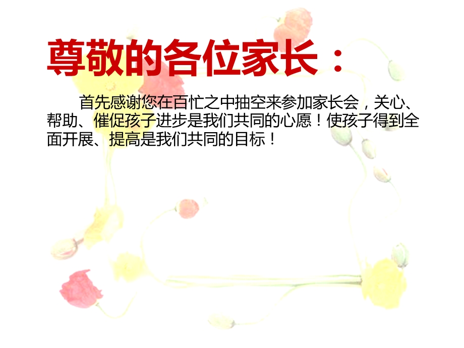 初一期中考试后家长会幻灯片课件.ppt_第2页