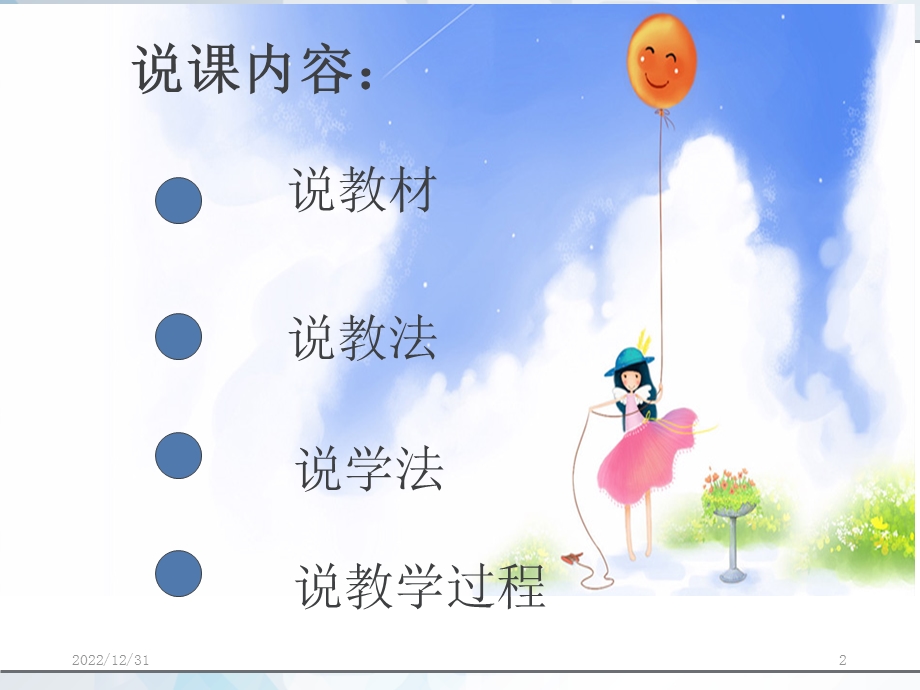 中班安全教育：不跟陌生人走说课(课堂ppt)课件.ppt_第2页