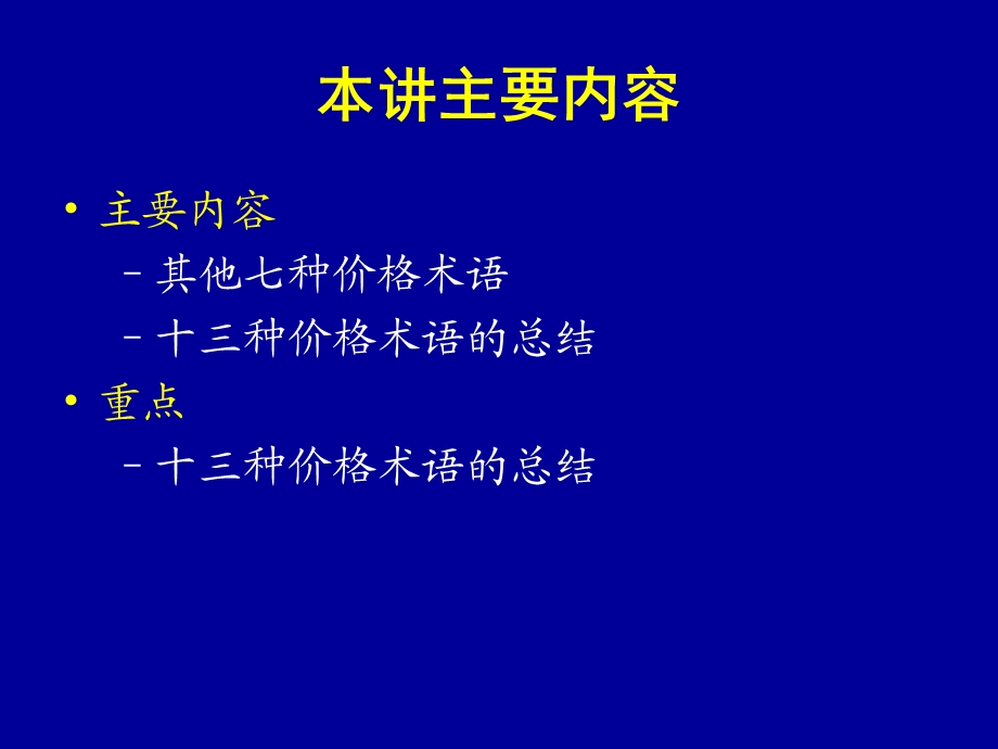 价格术语专题课件.ppt_第2页