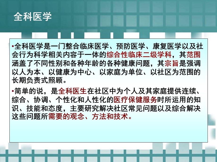 全科医生服务模式和工作方法课件.ppt_第2页