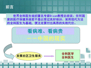 全科医生服务模式和工作方法课件.ppt