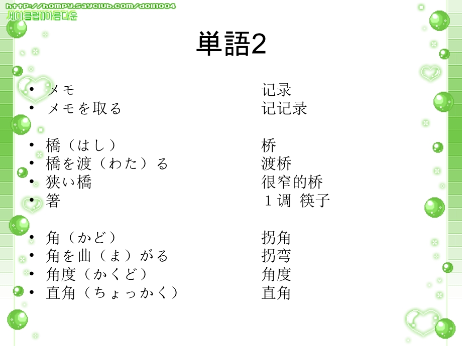 中日交流标准日本语第十四课ppt课件.ppt_第3页