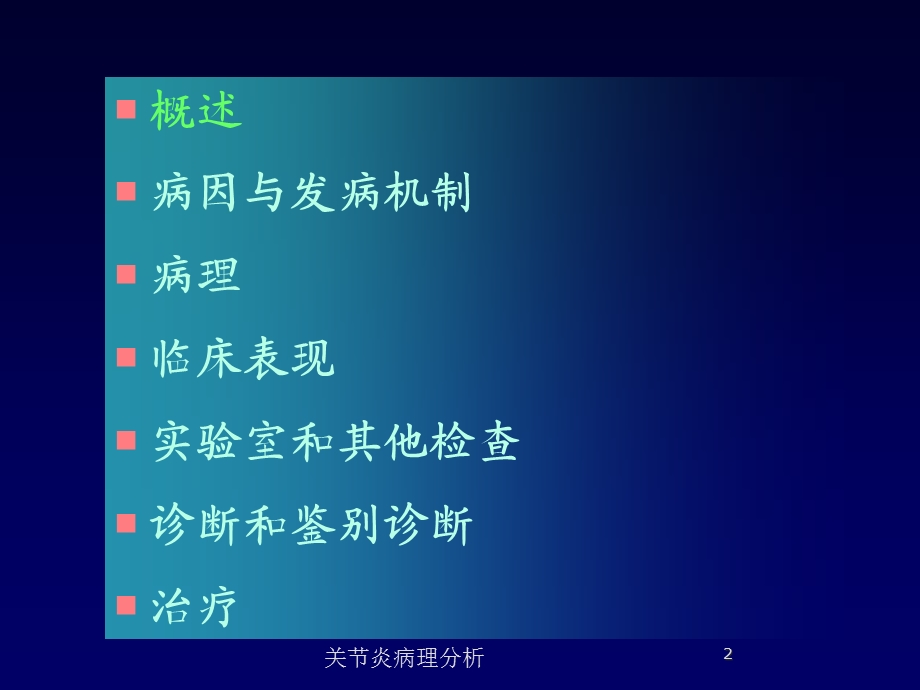 关节炎病理分析培训课件.ppt_第2页