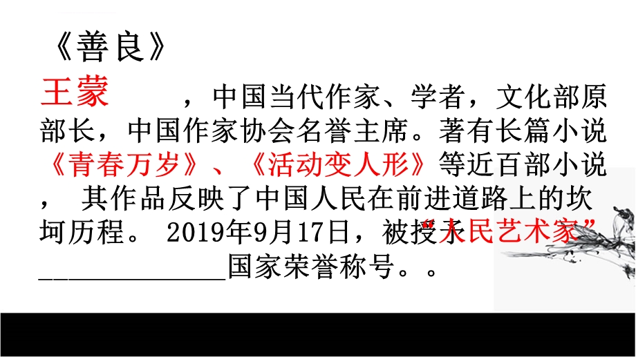 中职语文基础模块下册文学常识复习ppt课件.ppt_第3页