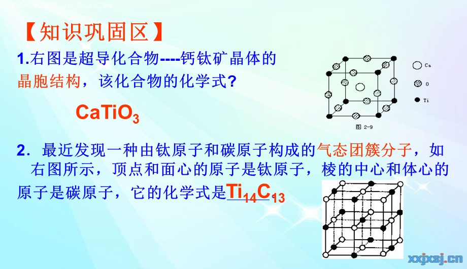 上课金属晶体与离子晶体ppt课件.ppt_第3页