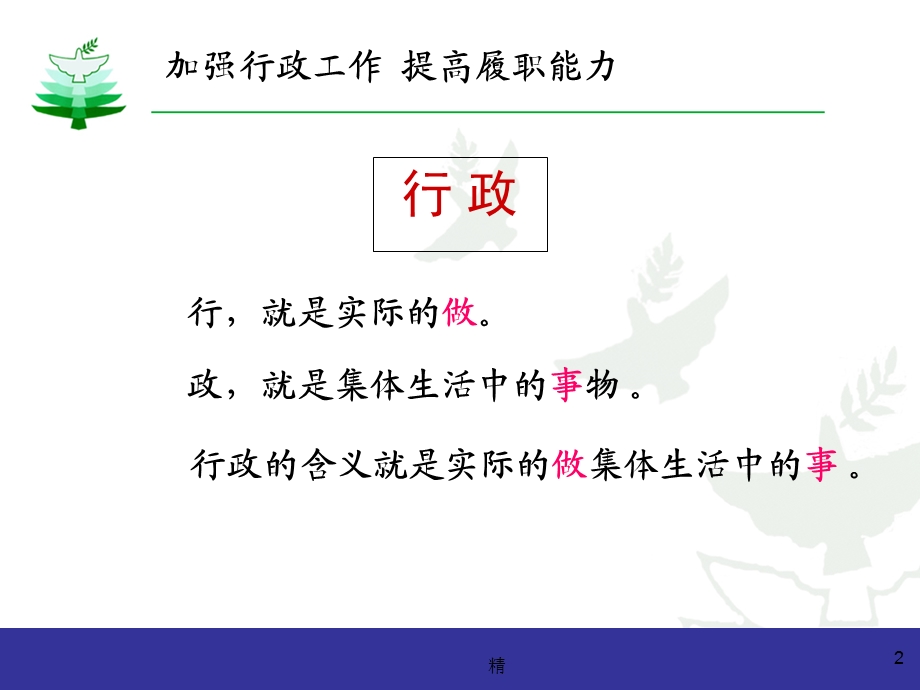 加强行政工作提高履职能力精选课件.ppt_第2页