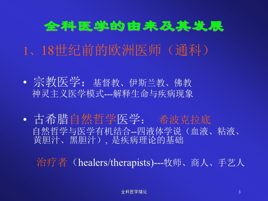 全科医学绪论培训课件.ppt_第3页