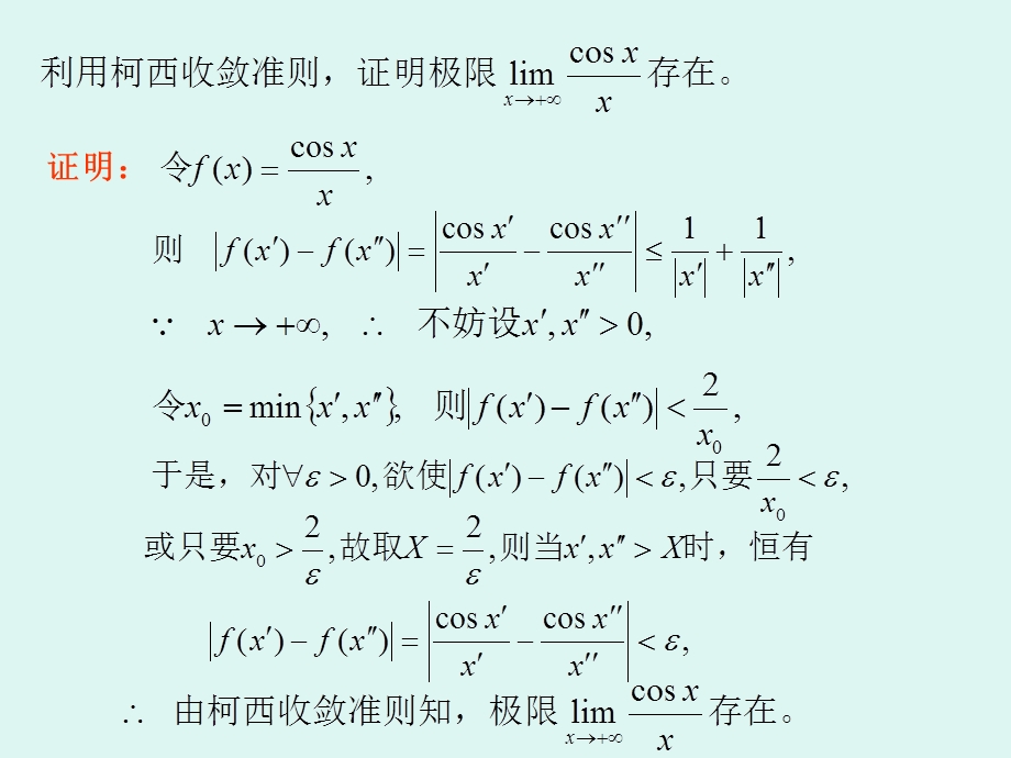 一致连续与柯西收敛准则ppt课件.ppt_第3页