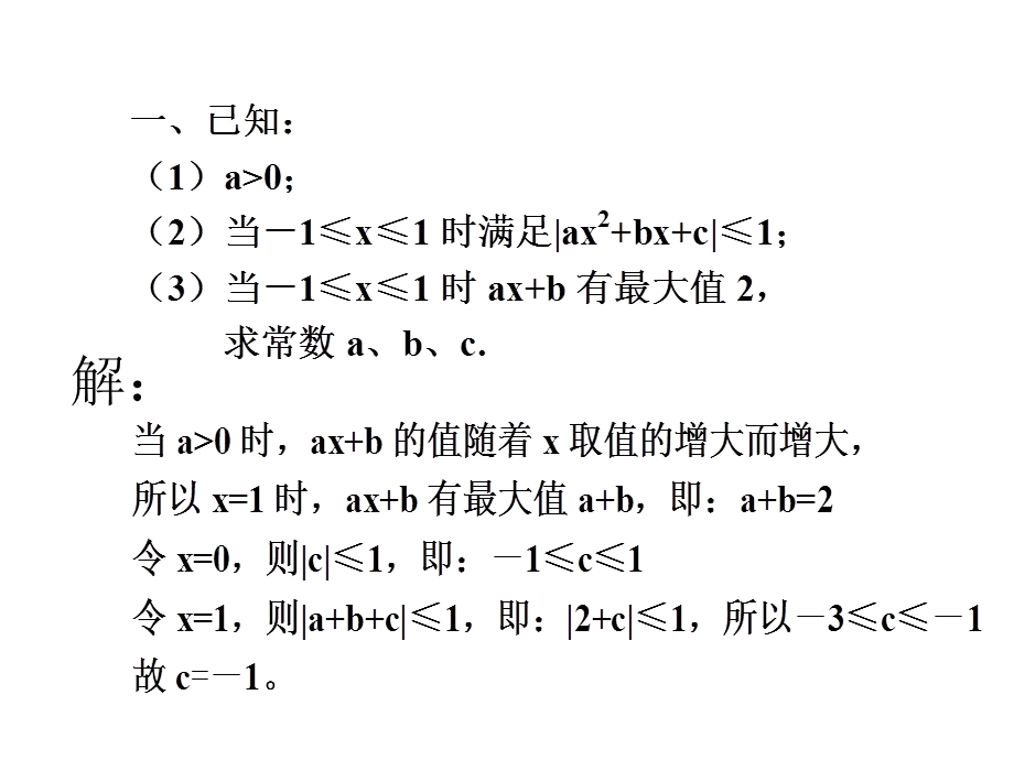 初三数学竞赛辅导课件.ppt_第2页