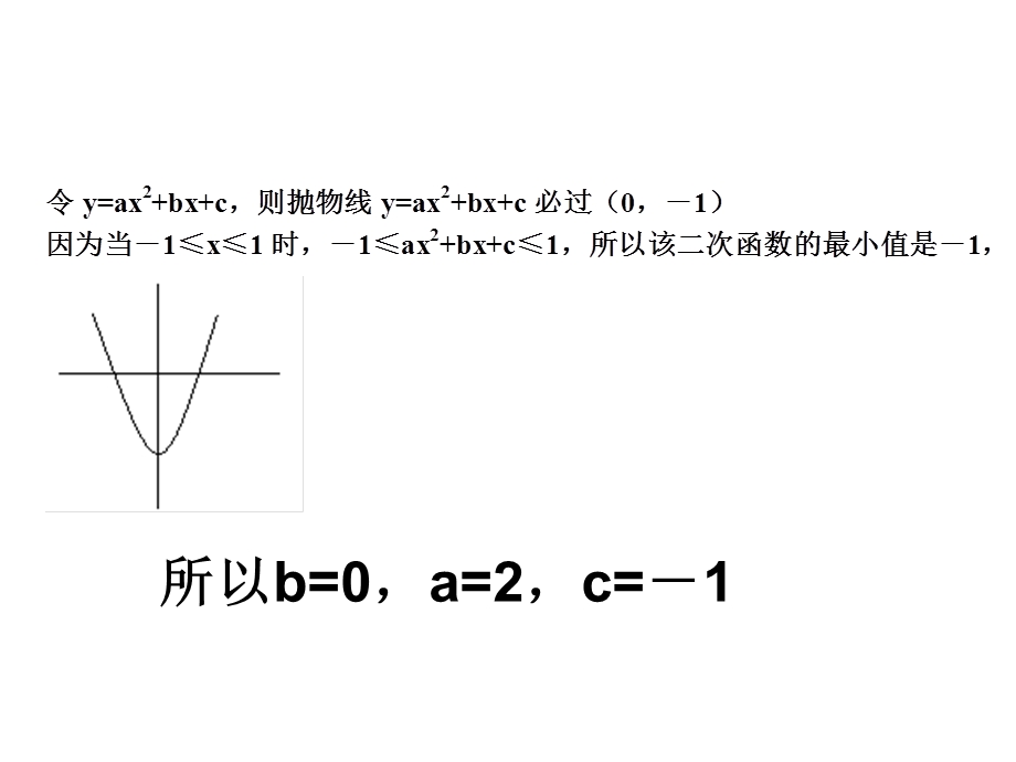 初三数学竞赛辅导课件.ppt_第3页