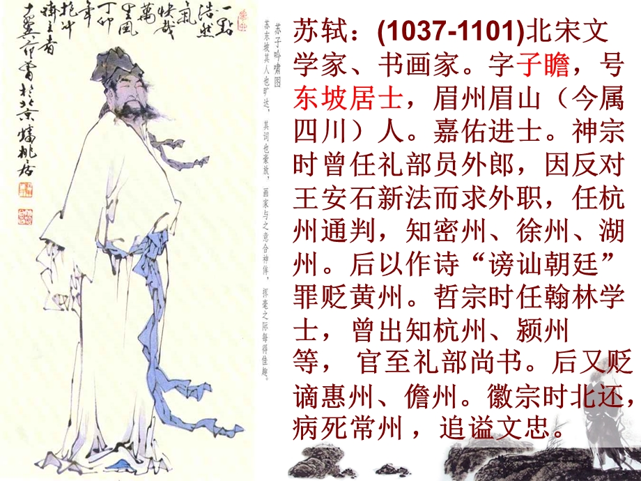 《念奴娇赤壁怀古》(苏轼)ppt课件.ppt_第2页