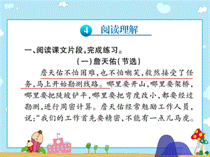 六年级上册语文习题课件专项复习阅读理解∣人教新课标(共28张).pptx