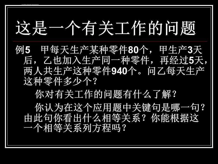 一元一次方程应用题（三）PPT课件.ppt_第2页