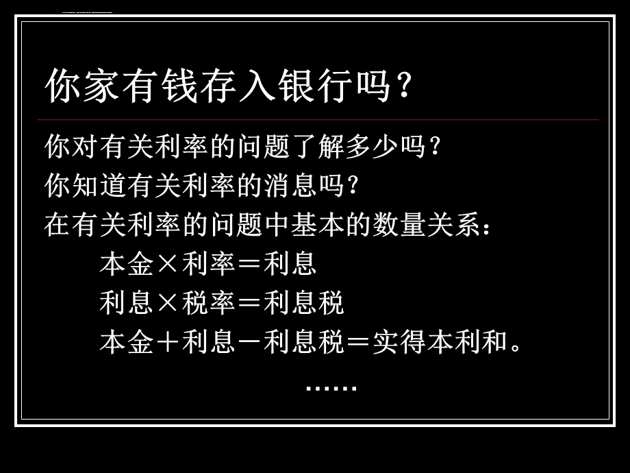 一元一次方程应用题（三）PPT课件.ppt_第3页