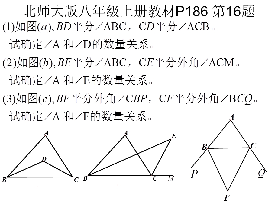 三角形中两角平分线交角的计算公式ppt课件.ppt_第2页