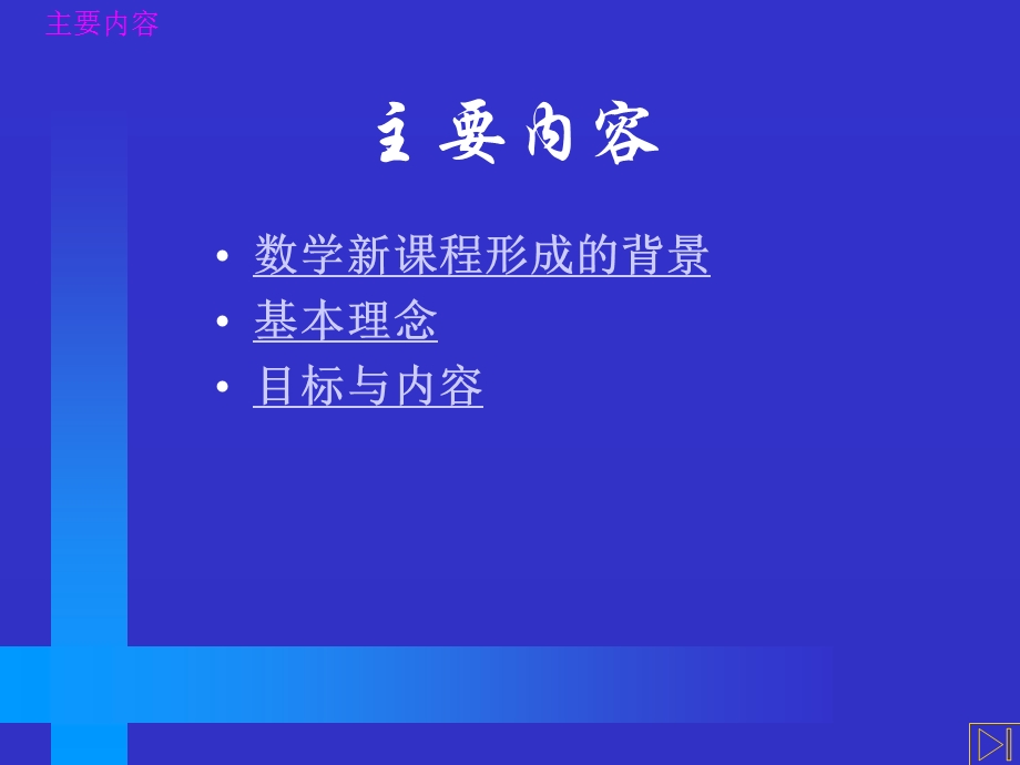 全日制义务教育数学课程标准解读精选教学课件.ppt_第2页